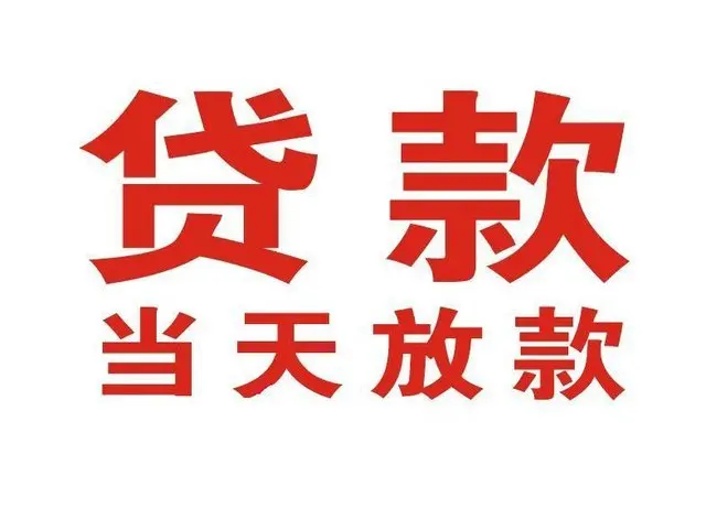 杭州珠海个人上门借款|杭州珠海24小私人借钱空放贷款|杭州珠海附近无抵押借钱